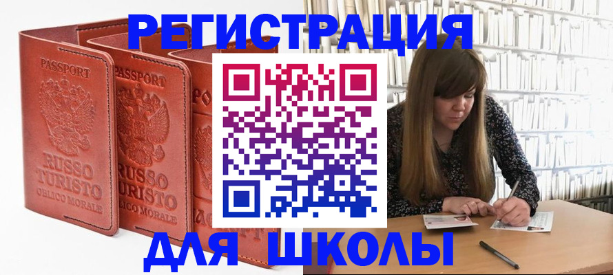 прописка в Углегорске