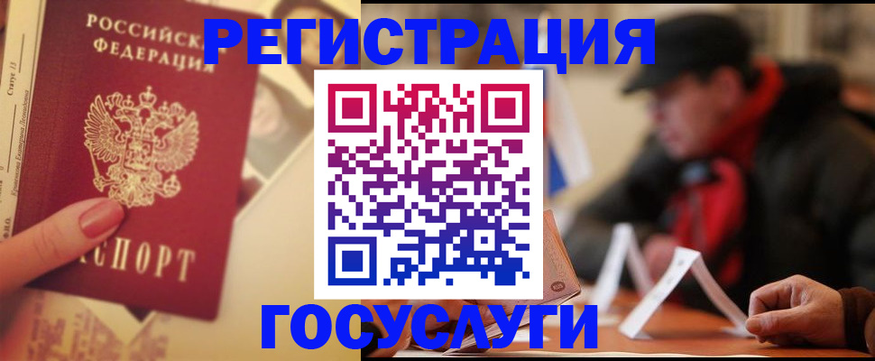 регистрация в Углегорске